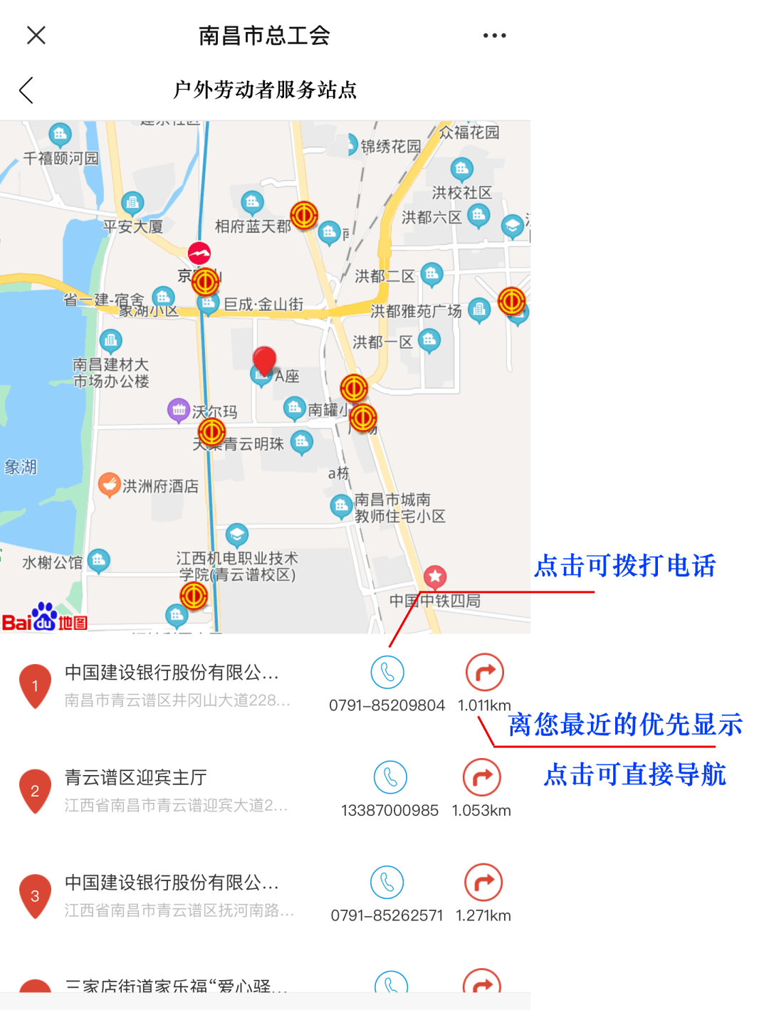 戳我南昌市爱心驿站服务站点地图上线啦位置在
