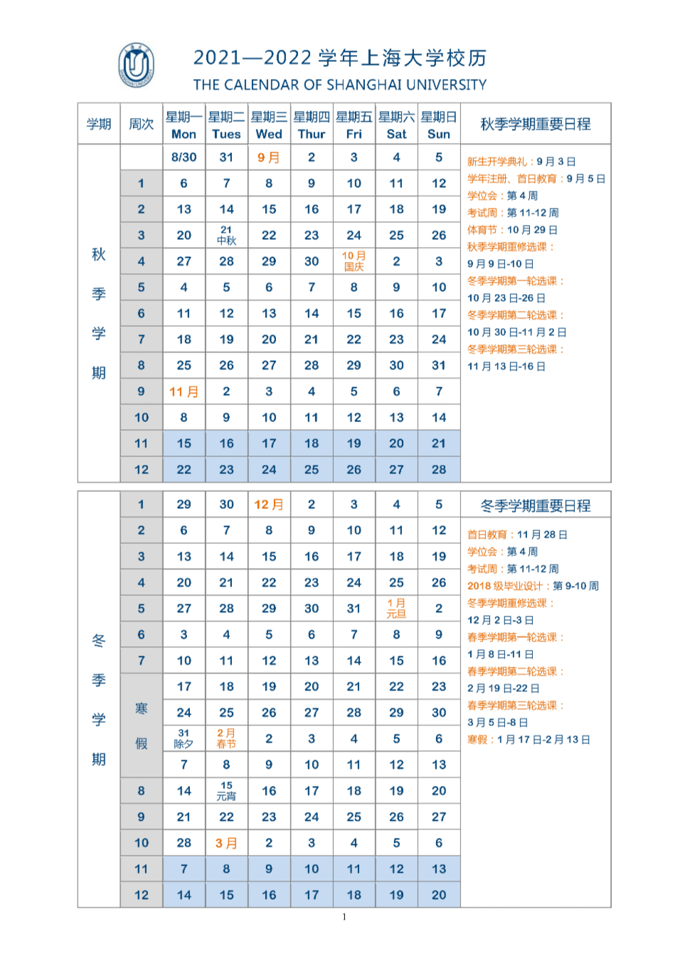 shu一点灵息上海大学20212022学年校历来咯