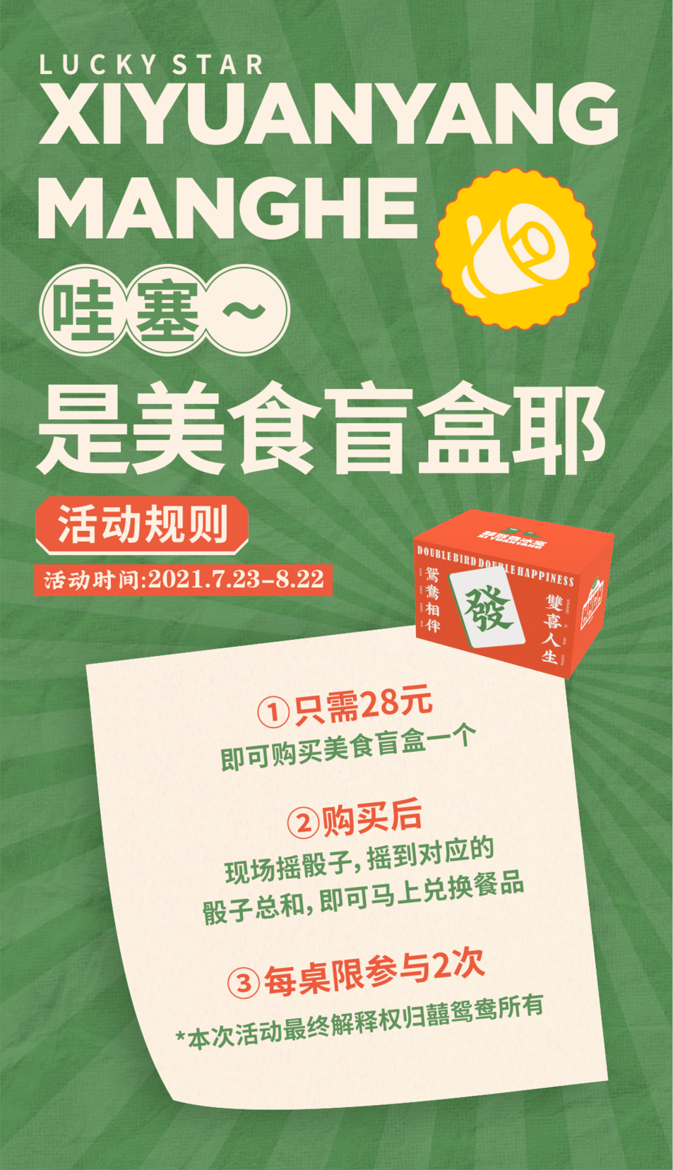 石湾这间被誉为"排队王"的港式冰室,竟然推出了『美食盲盒』?