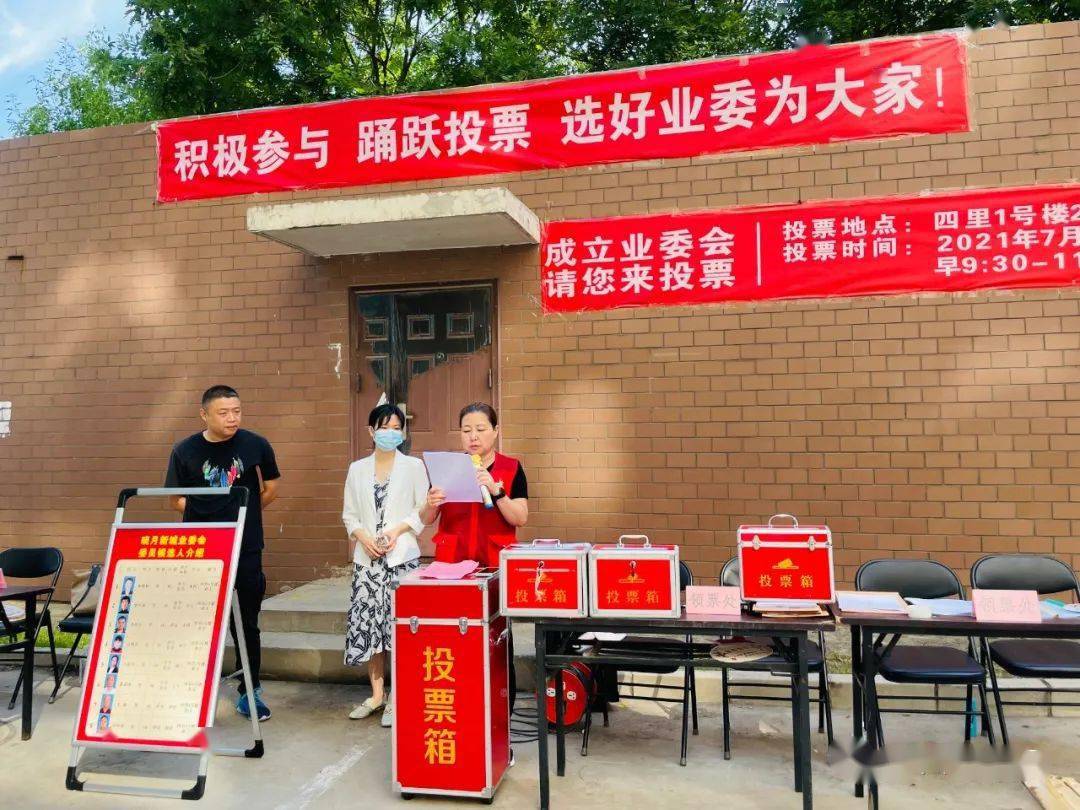 今天晓月新城四里召开首次业主大会会议将表决通过三项议程