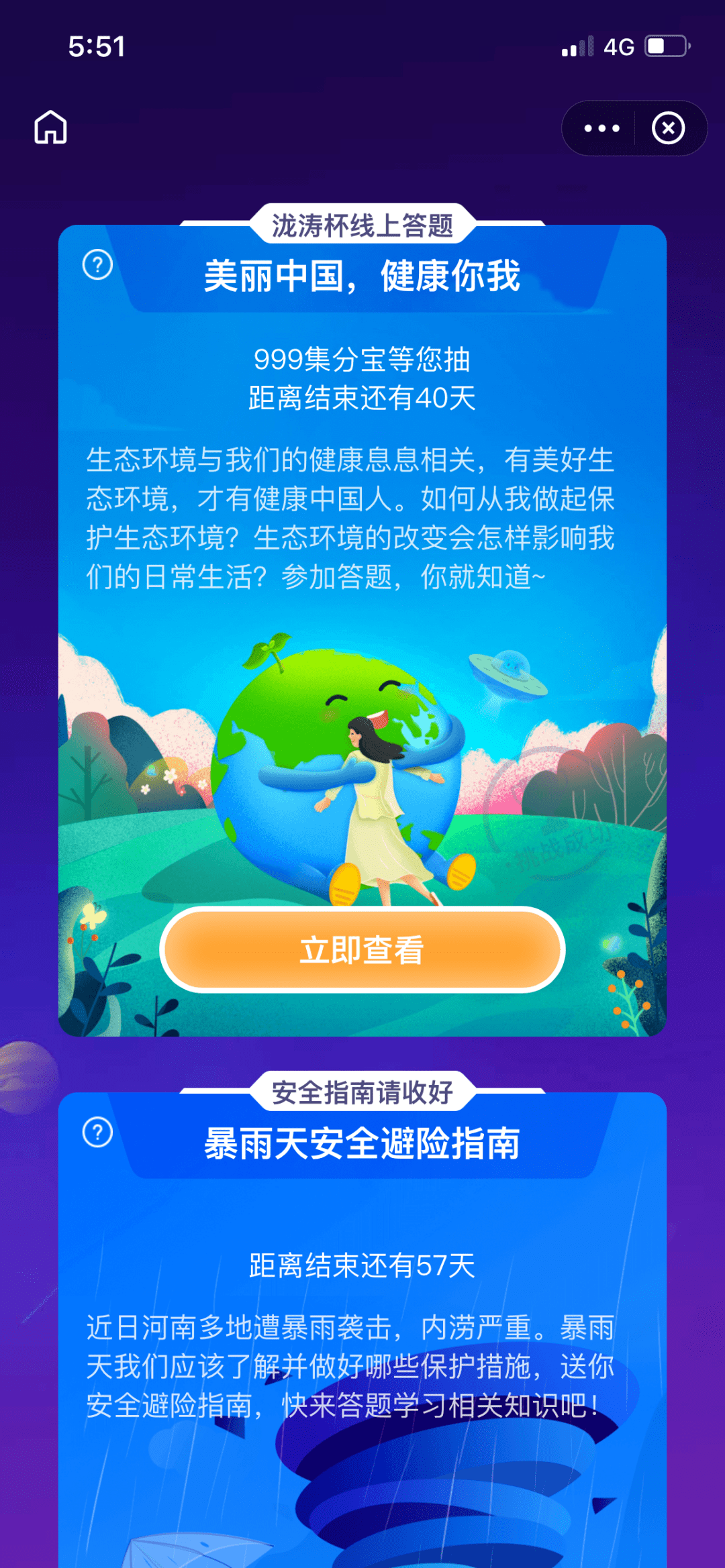 保护生态环境,维护自身健康保存海报,扫码答题~一起涨知识!