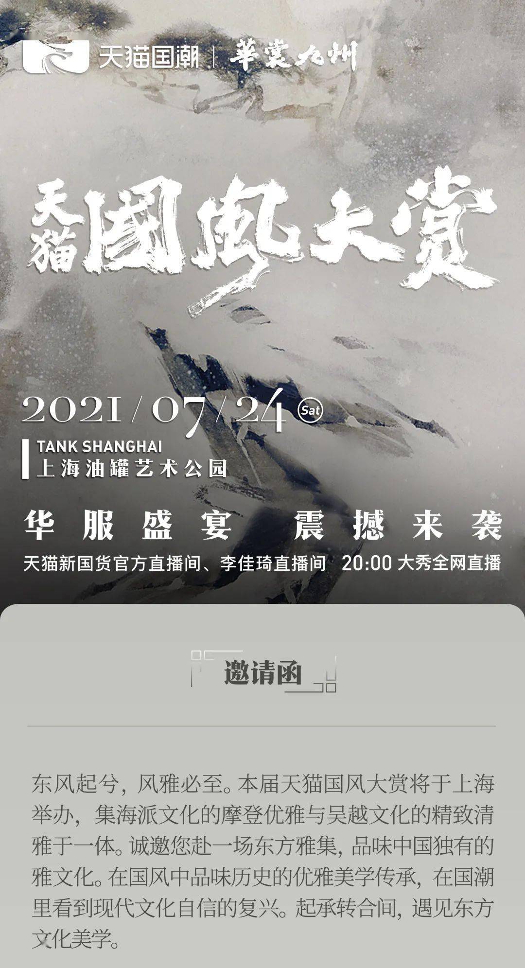 Kafa|天猫国潮华服盛宴,震撼来袭!