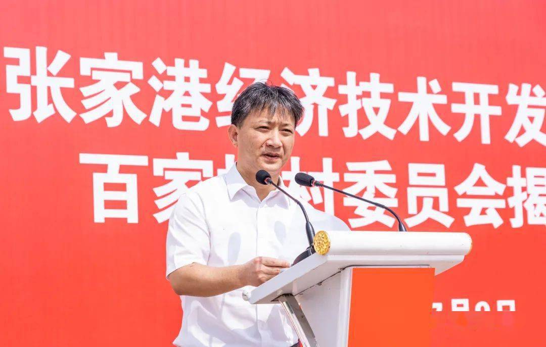 市委常委,统战部部长,经开区党工委书记,杨舍镇党委书记邵军民和百家