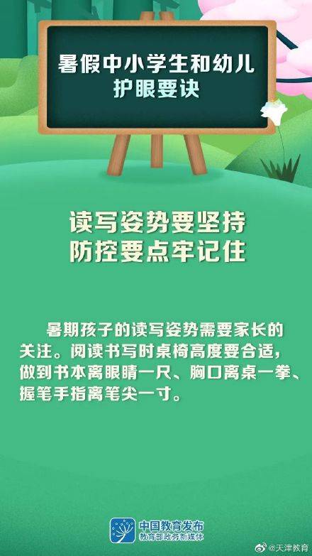 综合|大图预警又来了！暑假中小学生和幼儿护眼要诀请查收 | 暑假来了