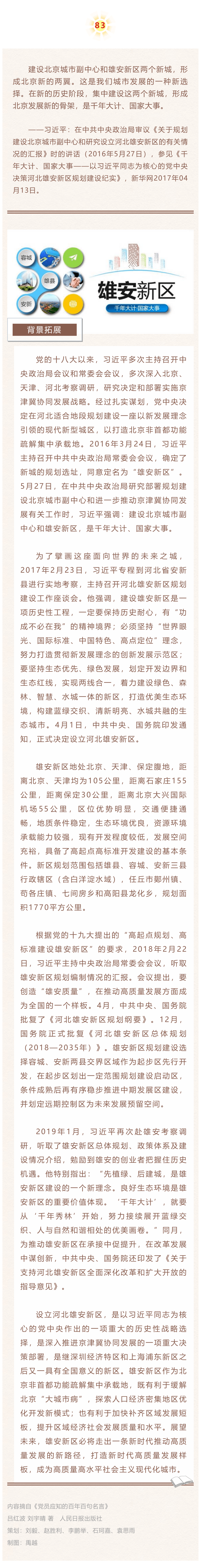 建党百年丨党史名言100句 建设雄安新区是千年大计 国家大事 Com