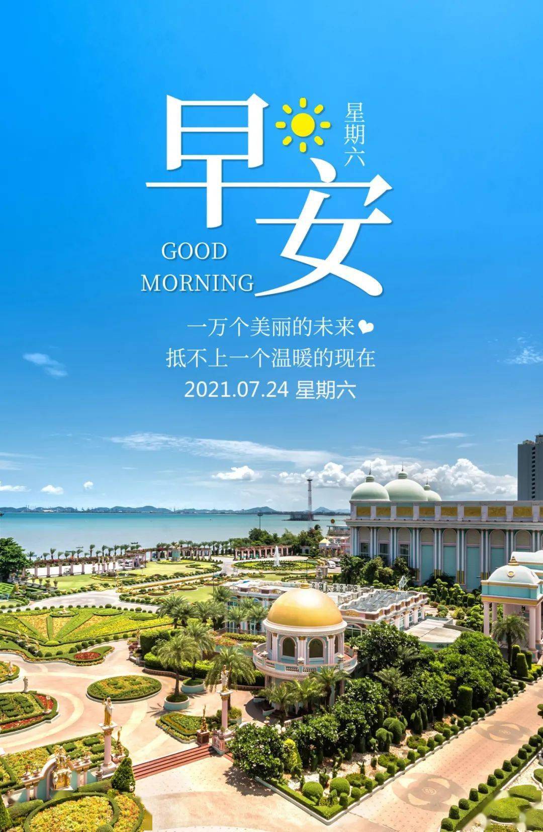 7月24日早安心语正能量经典人生感悟微信早晨激励人心的励志经典语句