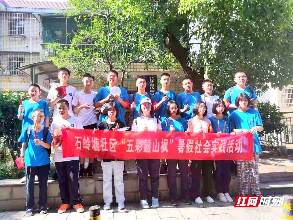 长沙市麓山滨江实验学校c1905班的25名同学,来到石岭塘社区开展"我为
