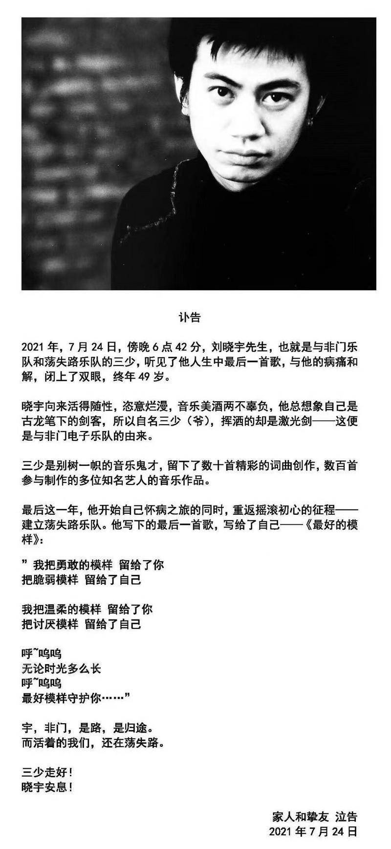 与非门乐队创始人三少去世,享年49岁_蒋凡