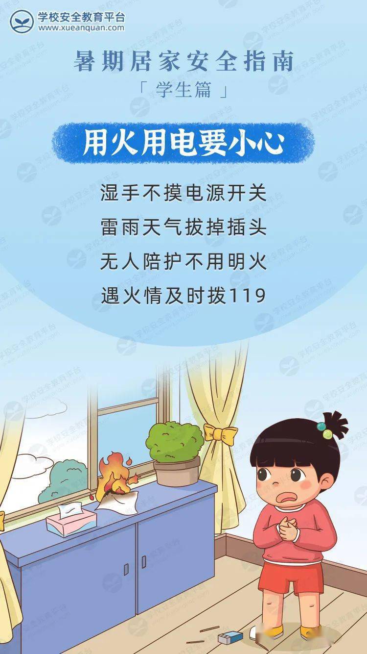 这份安全提示一定要看!