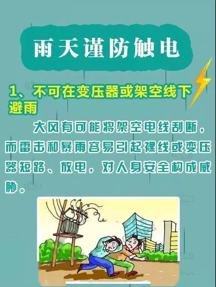 安全科普│干货雨天防触电安全指南必须收藏