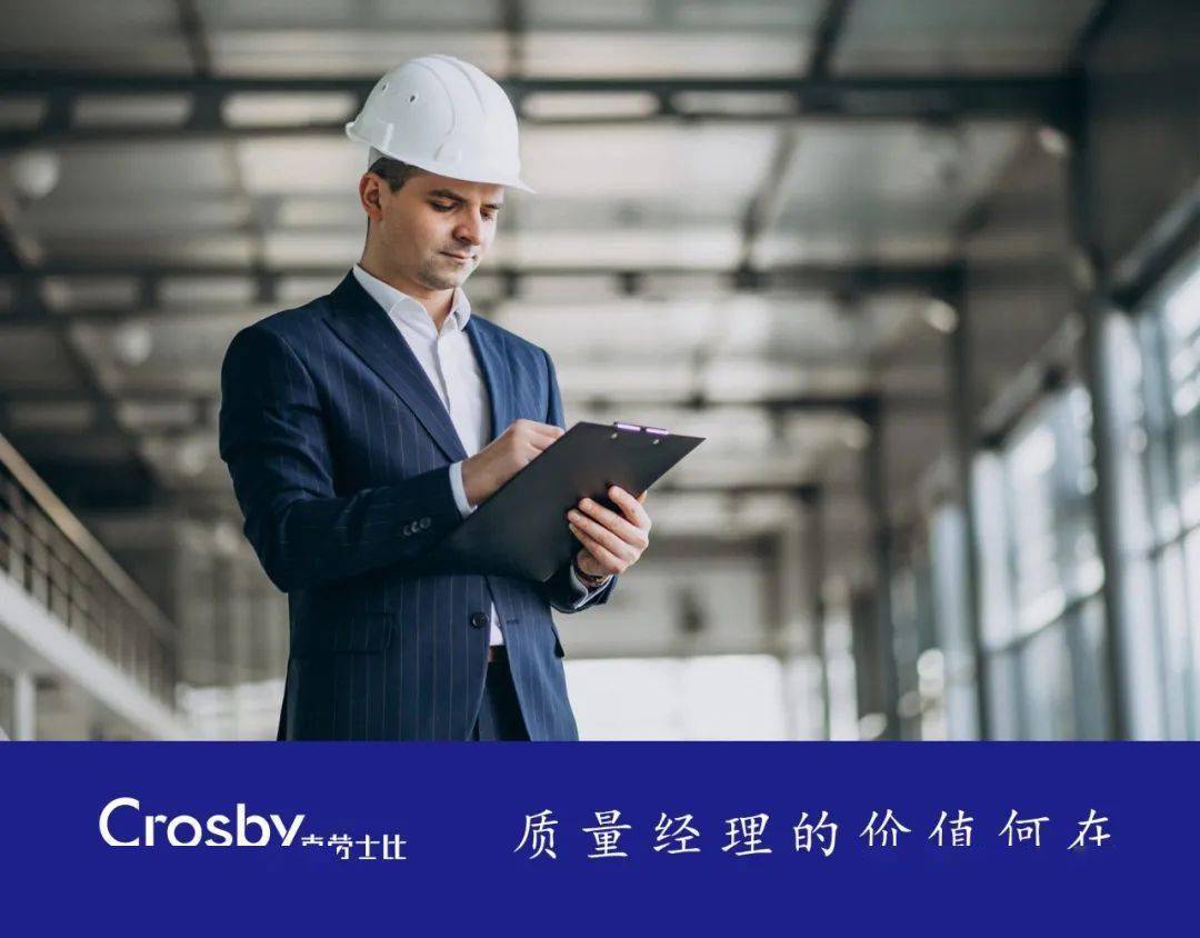 质量经理的价值何在