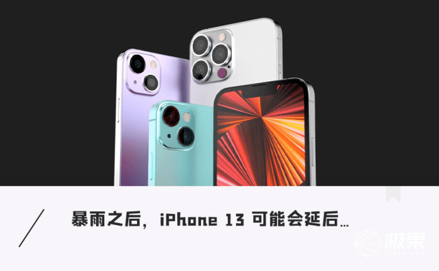 河南暴雨突襲富士康工廠，iPhone 13 發貨可能將延後？ 科技 第1張