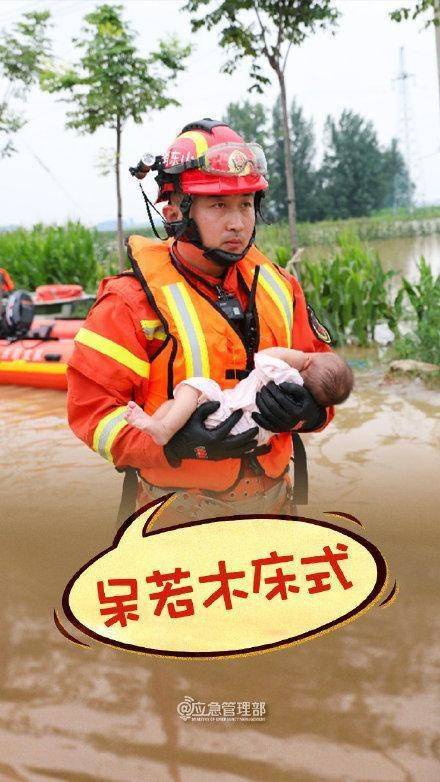 河南抗洪救援之——消防员抱娃图鉴