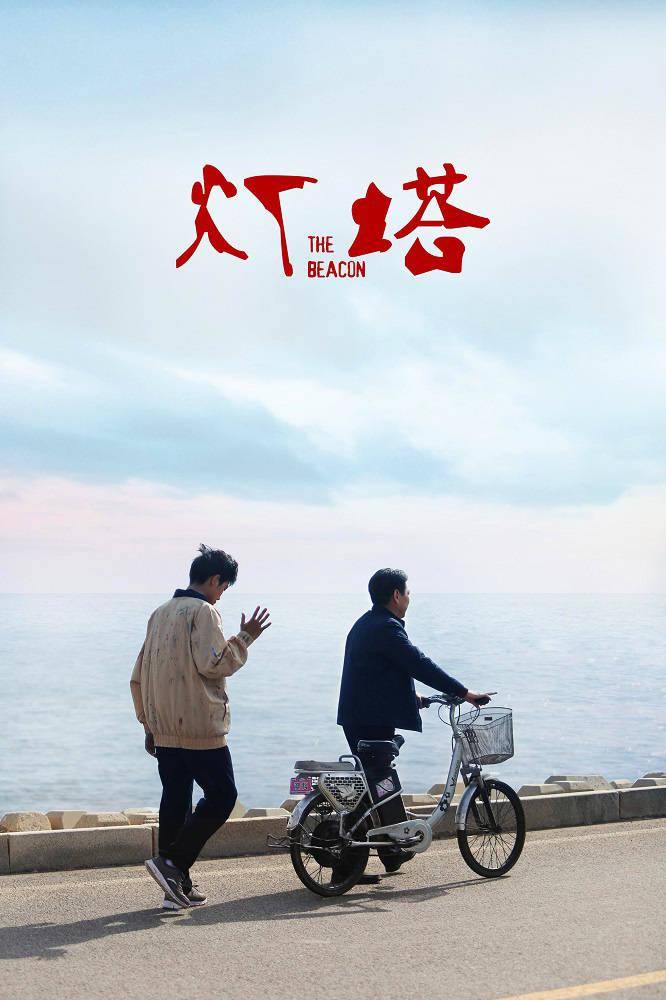 《灯塔》定档8月20日 关注自闭症儿童_电影