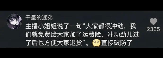 让这个快"倒闭"的国产品牌:甚至集体涌入直播间高呼要"野性消费"