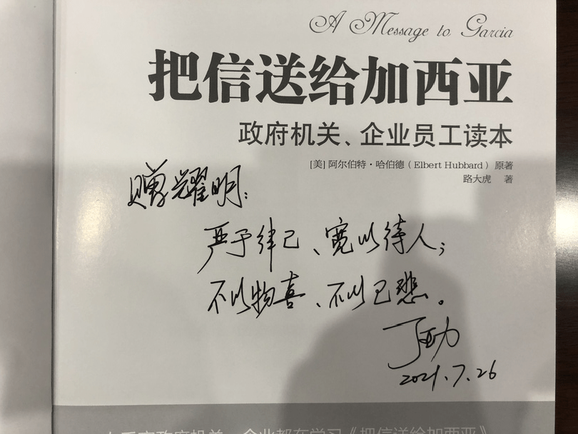 師傅回贈徒弟書籍《把信送給加西亞》並寫下寄語