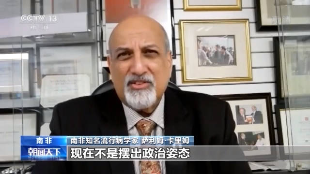 国际|南非国家电视台网站：将病毒溯源政治化是不道德的行为
