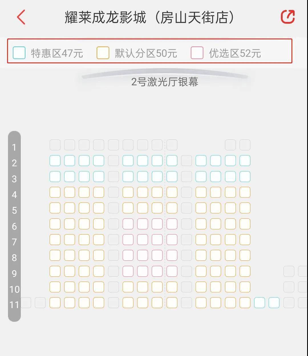 影院座位同场不同价你会为黄金座位买单吗
