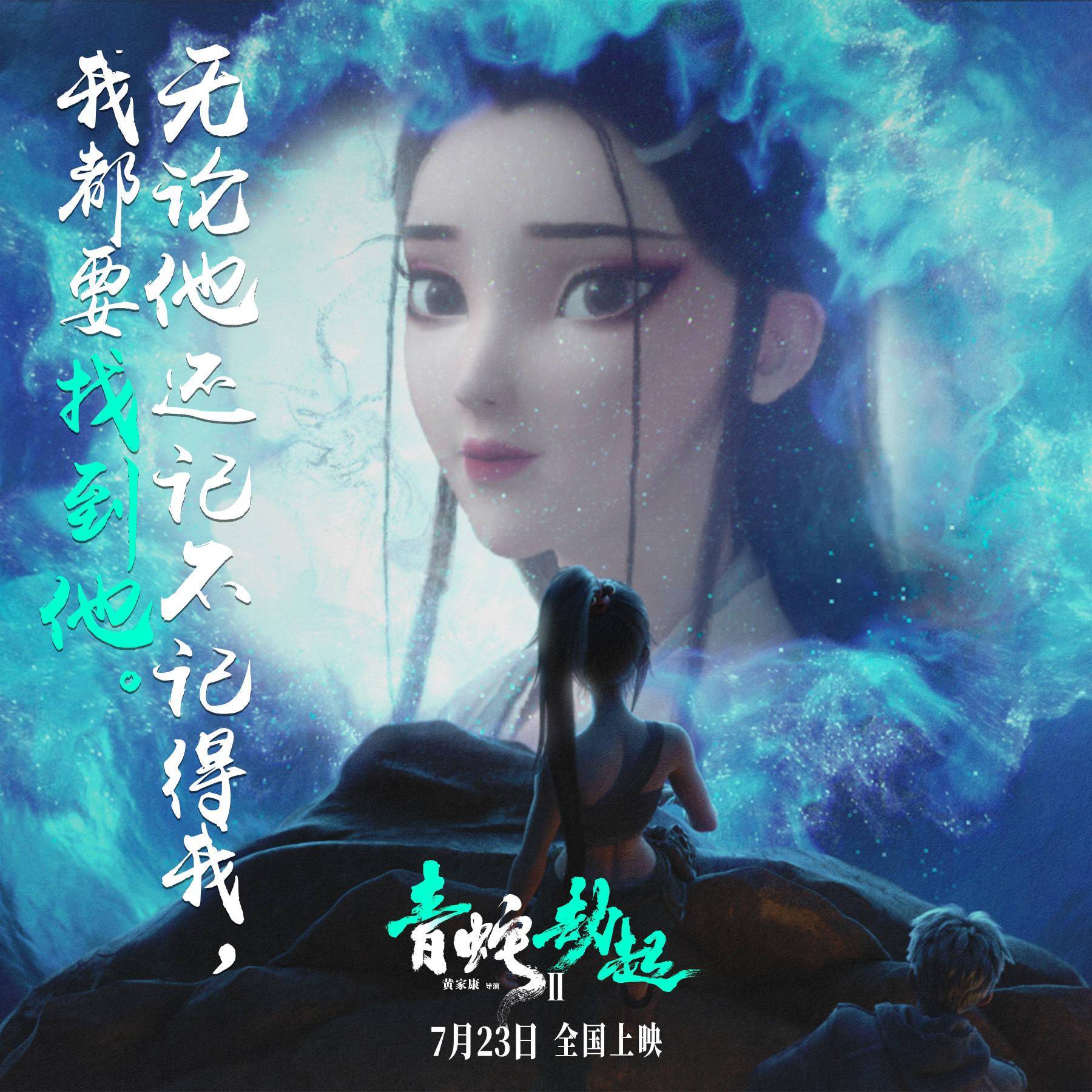传统|宝青坊主是下一部主角？《白蛇2》导演：要看观众是不是想看