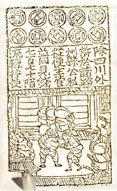 北宋时期的纸钞交子