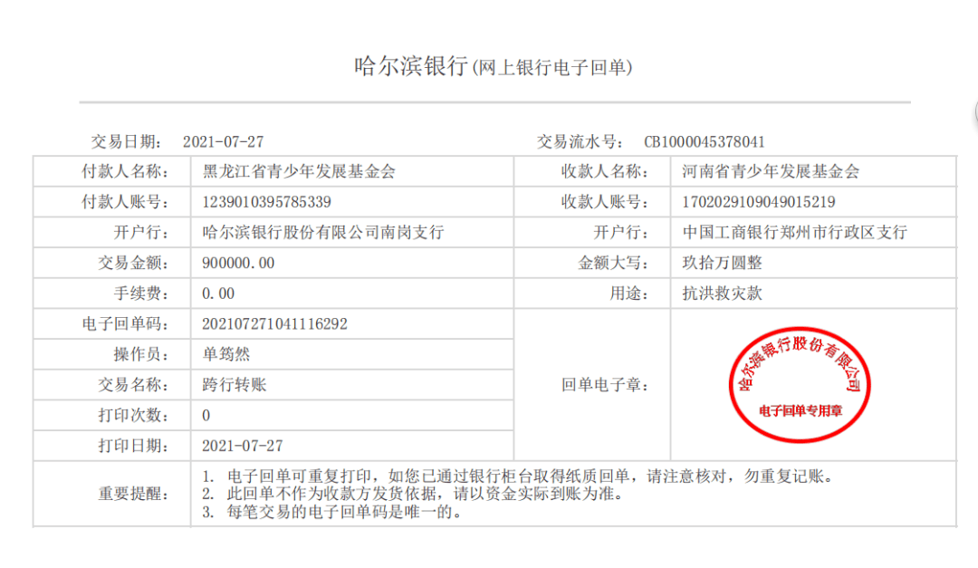新乡转账回执单费用 来自搜狐网