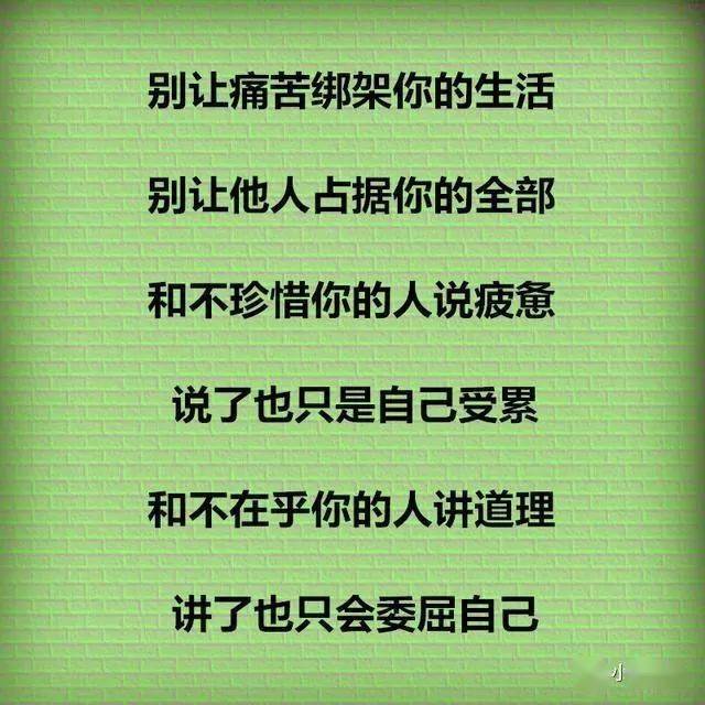别让痛苦绑架了你的生活