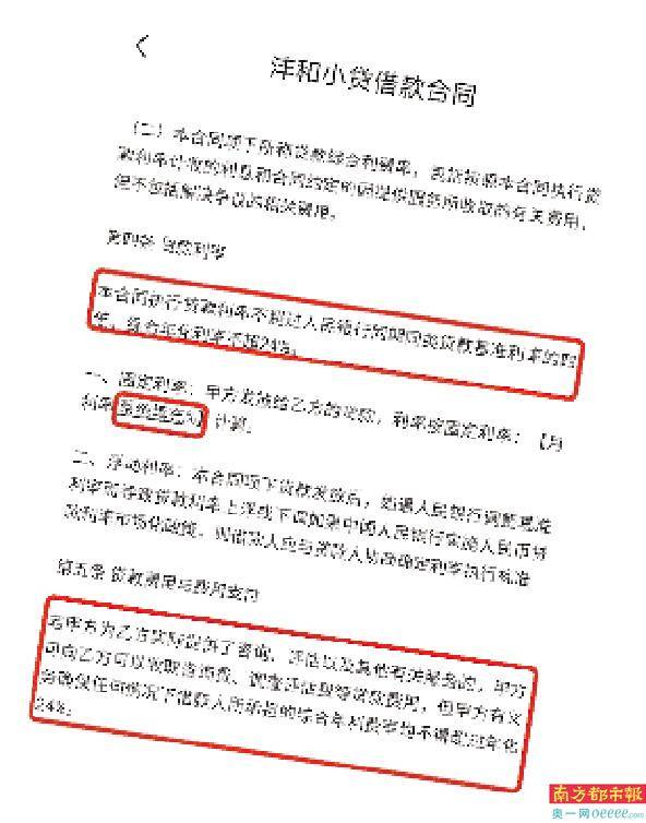 新浪金融产品借款成本高达60% “空白合同”暗箱操作(图3)