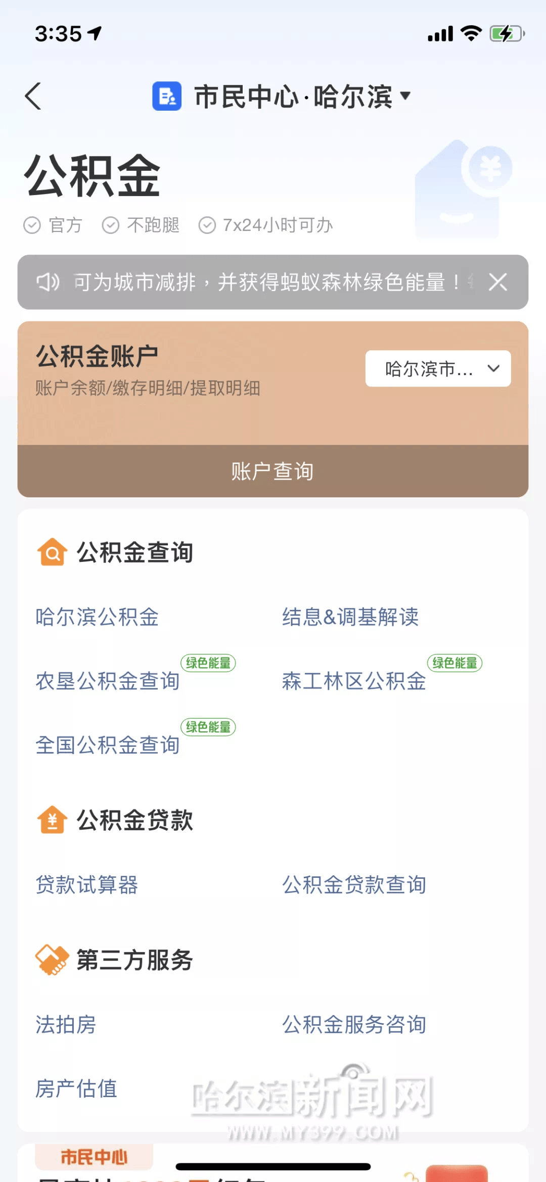 贷款进度查询、购房提取 支付宝“市民中心-公积金”增加新功能_哈尔滨