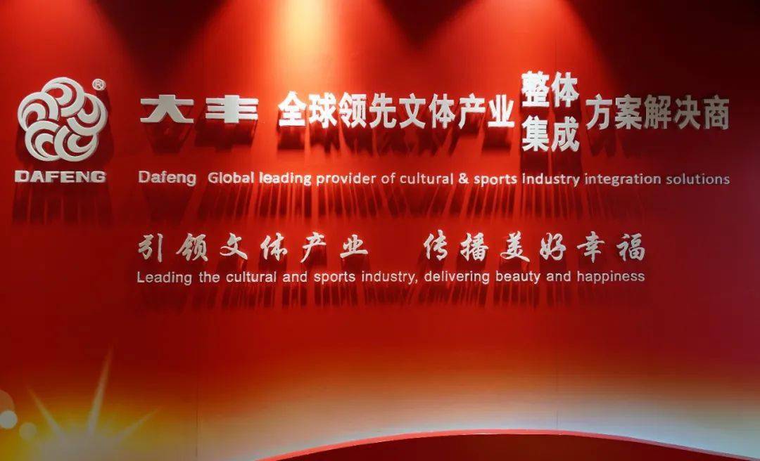 以文化为魂大丰实业在而立之年从心出发