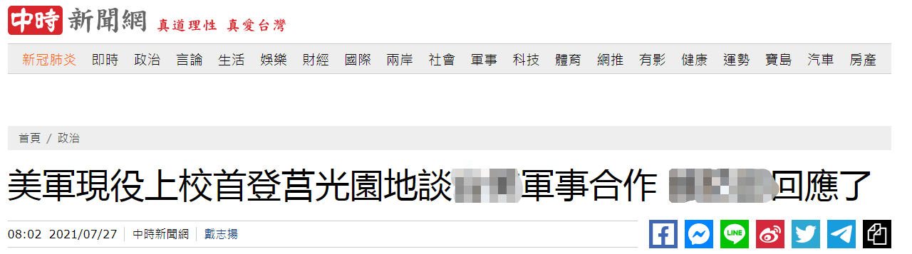 臺媒：美現役上校將參加臺軍事節目談「軍事合作」，網友：臺灣越來越不安全 科技 第1張