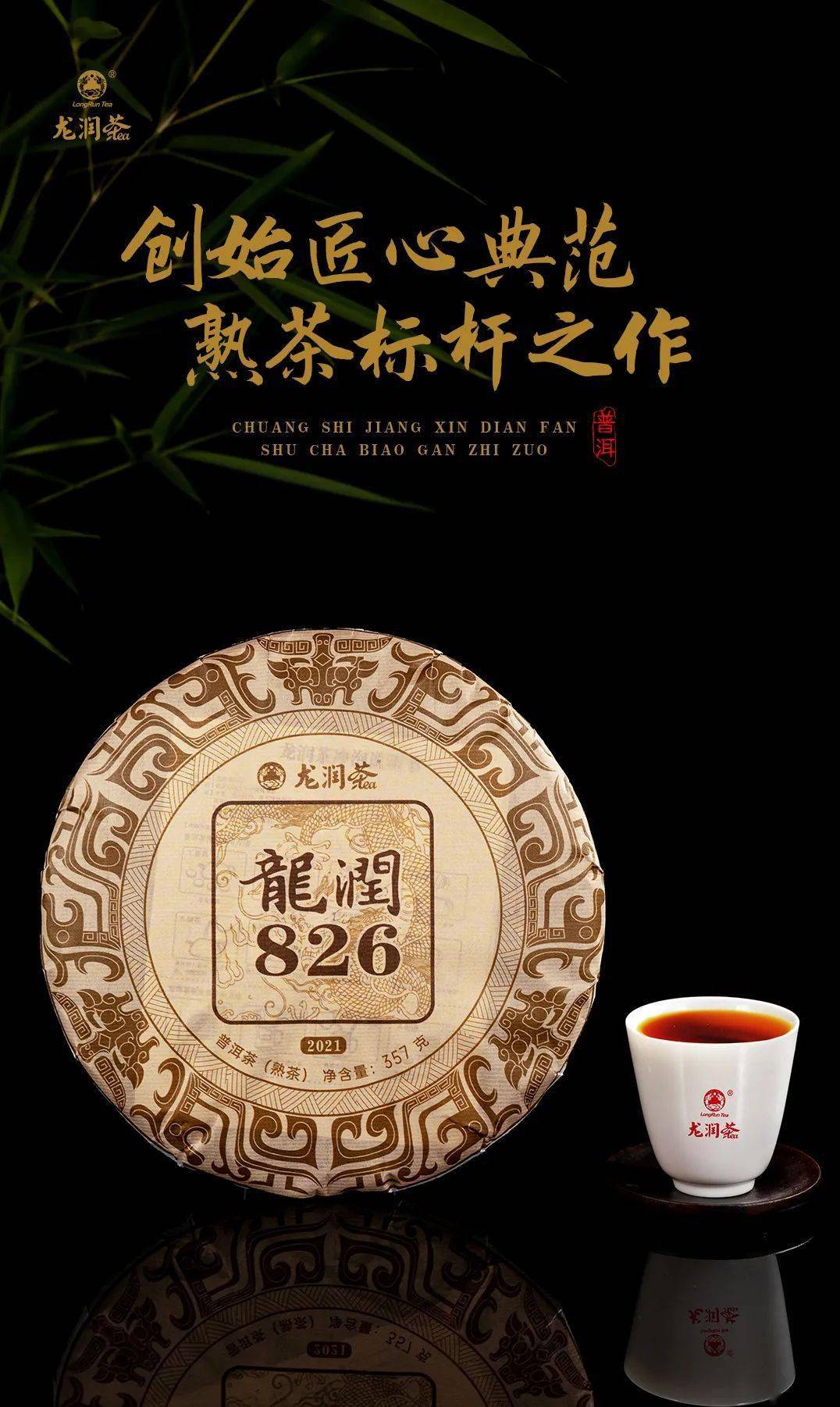 龙润茶晓白图片