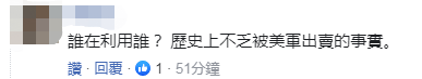 臺媒：美現役上校將參加臺軍事節目談「軍事合作」，網友：臺灣越來越不安全 科技 第7張