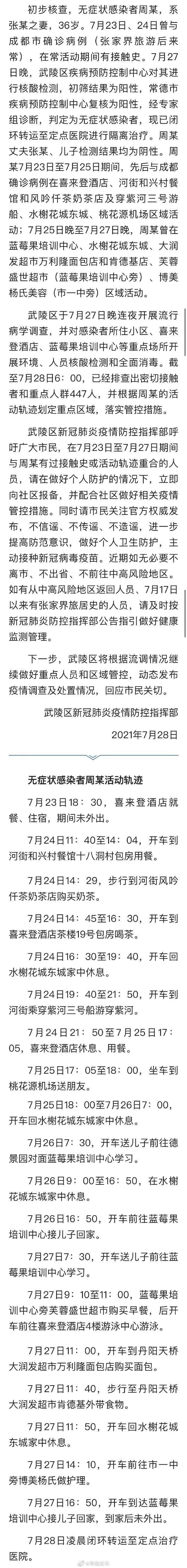 疫情|湖南常德发现1例无症状感染者 曾与成都确诊病例有接触