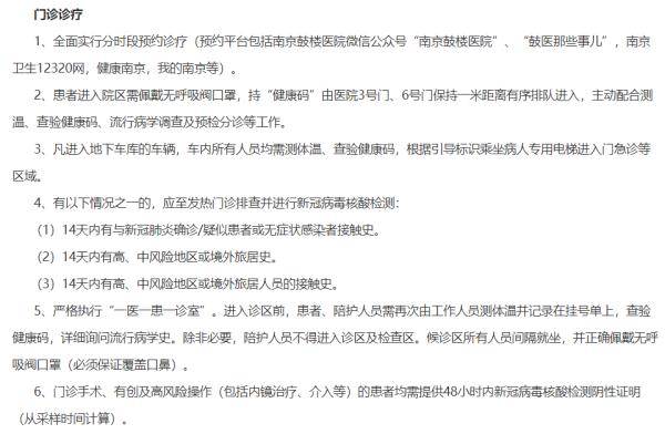 疫情|南京：鼓楼区临时关闭部分医疗机构，鼓楼医院本部门诊正常开诊