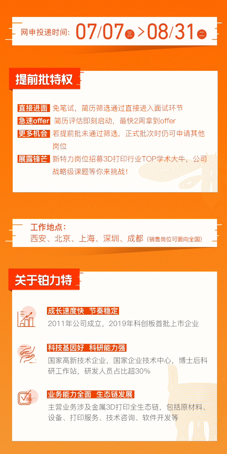 特力招聘_特力成长 铂出未来 铂力特2022新特力校园招聘提前批正式开启