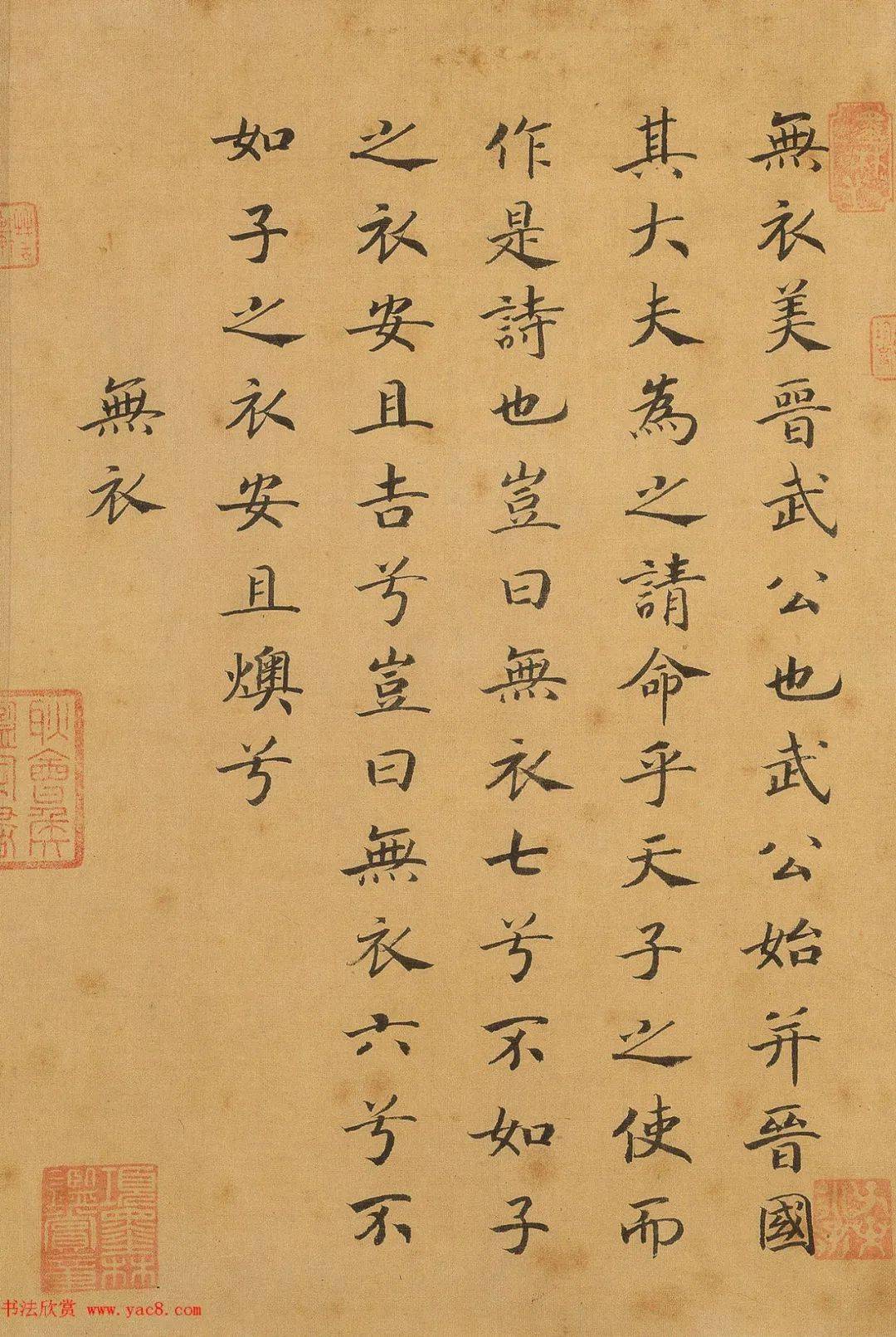 宋高宗赵构楷书唐国十二篇