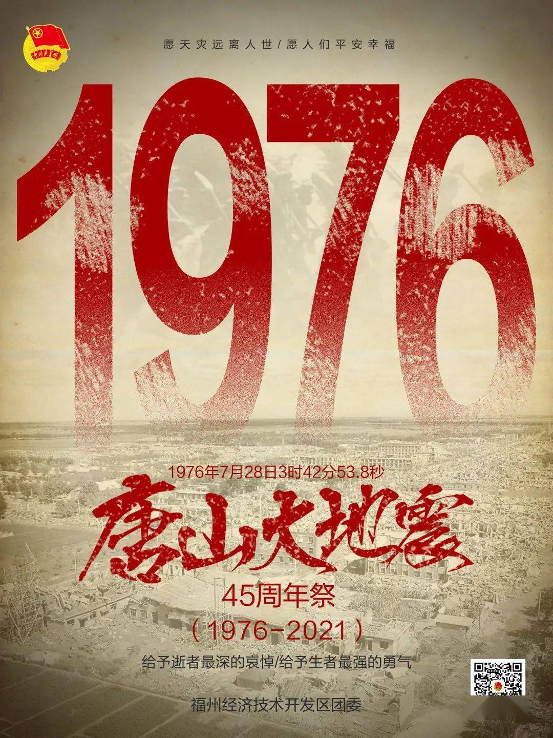 唐山大地震45周年时间熨平伤痛城市在废墟上重生