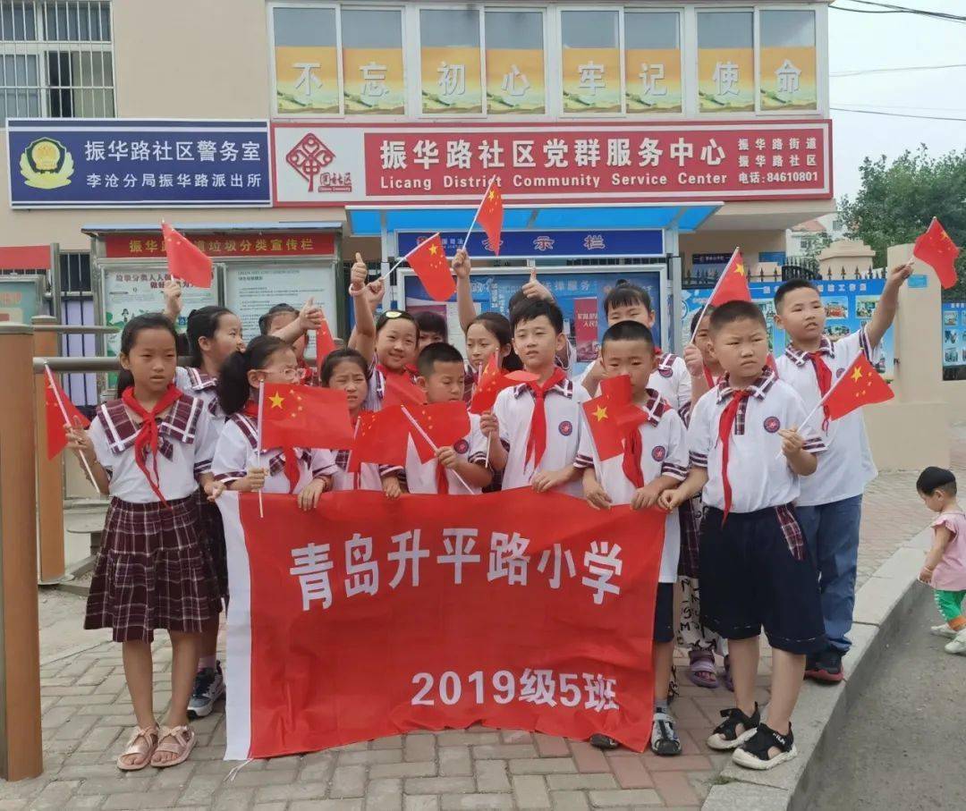 童心向党青岛升平路小学学党史知党恩从小跟党走