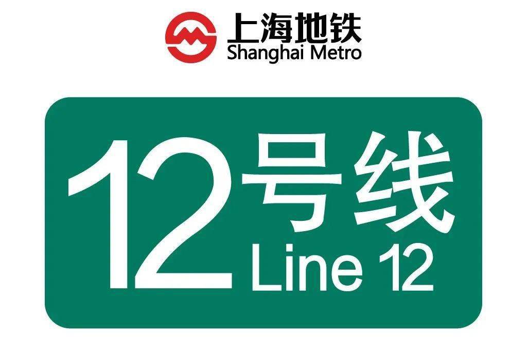 民生项目松江新城12号线西延伸项目开工推进会今日召开