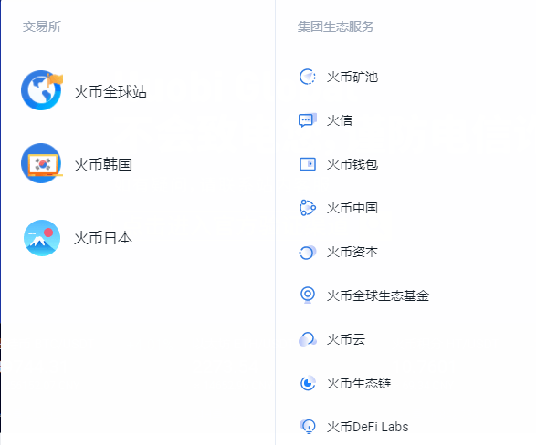 火币天下决议解散境内主体 火币全球站仍正常运营(图2)