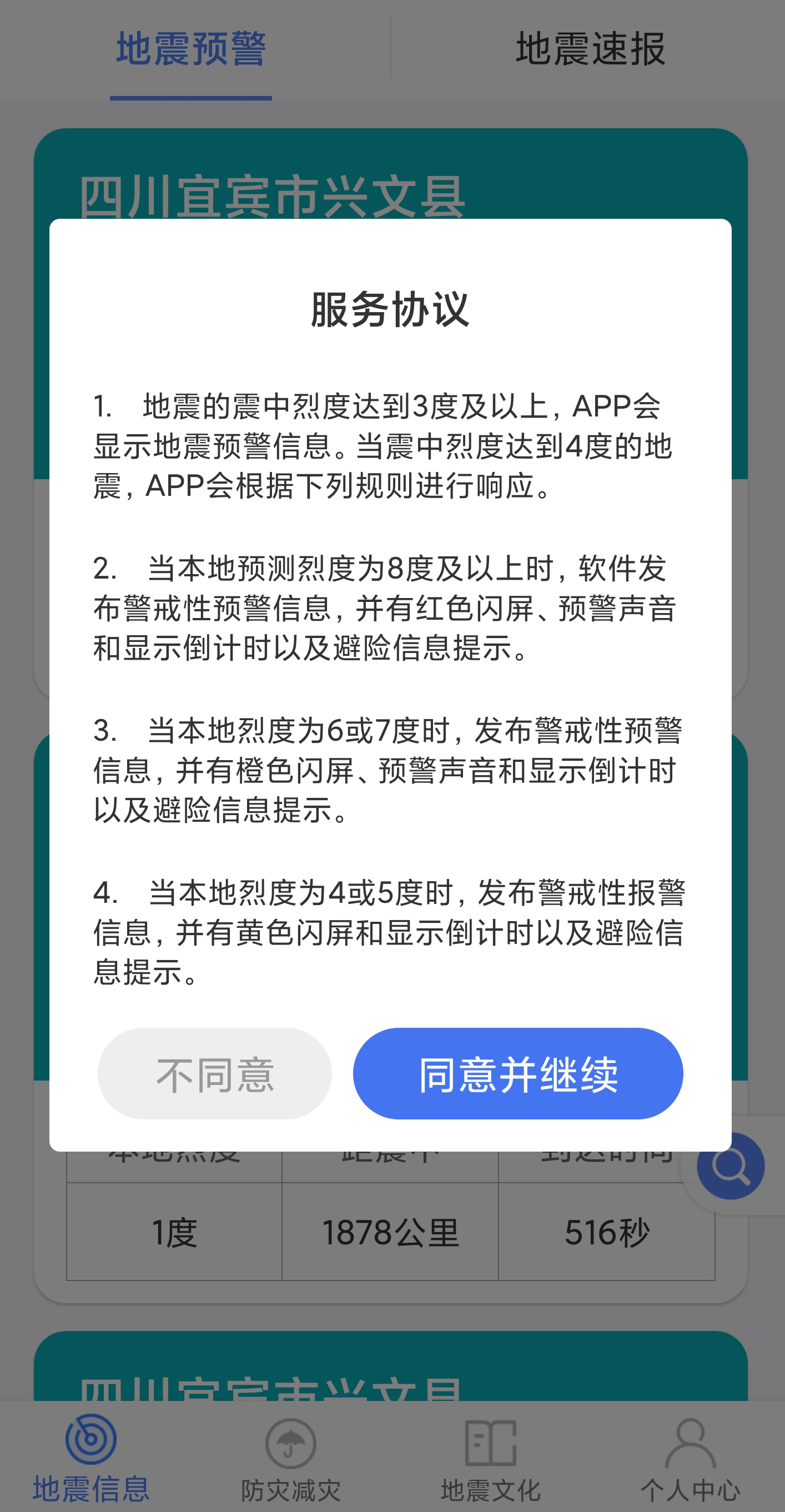 四川緊急地震信息app上架可分級推送預警查詢避難場所