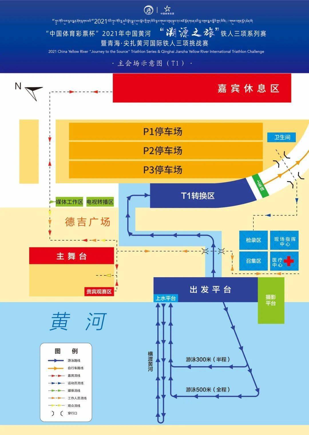 铁人三项青海尖扎国际铁人三项挑战赛比赛日程及比赛路线图