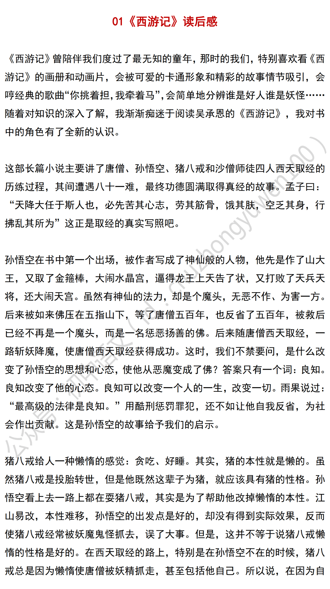 初中语文 名著 西游记 读书笔记7篇,暑假作业走一波