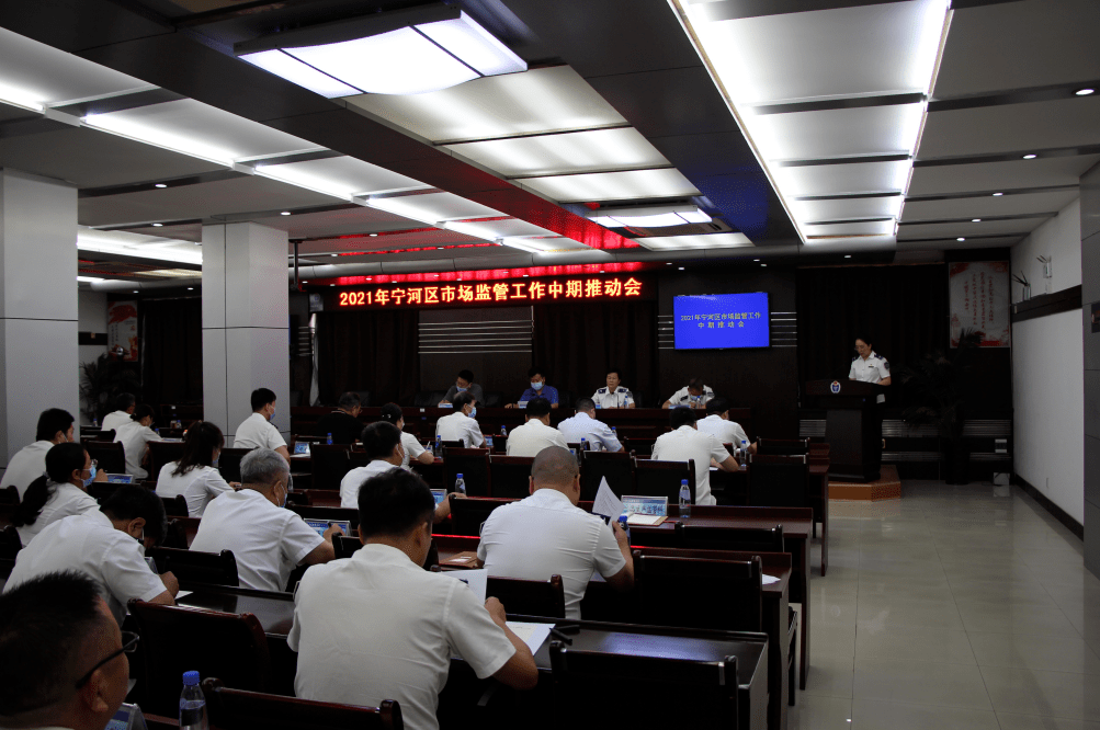 宁河区市场监管局2021年中期推动会局长王忠华作报告