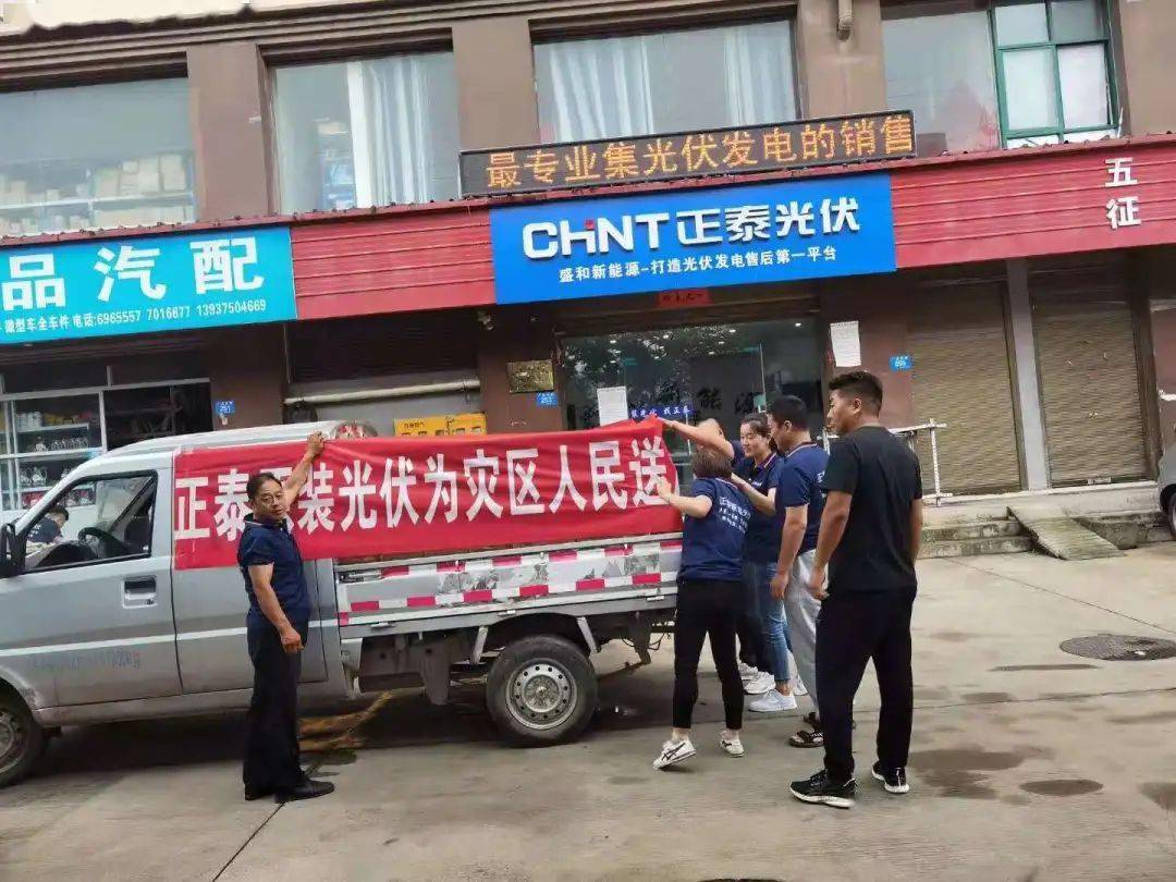 驰援河南正泰安能宣布三季度电站收益提前发