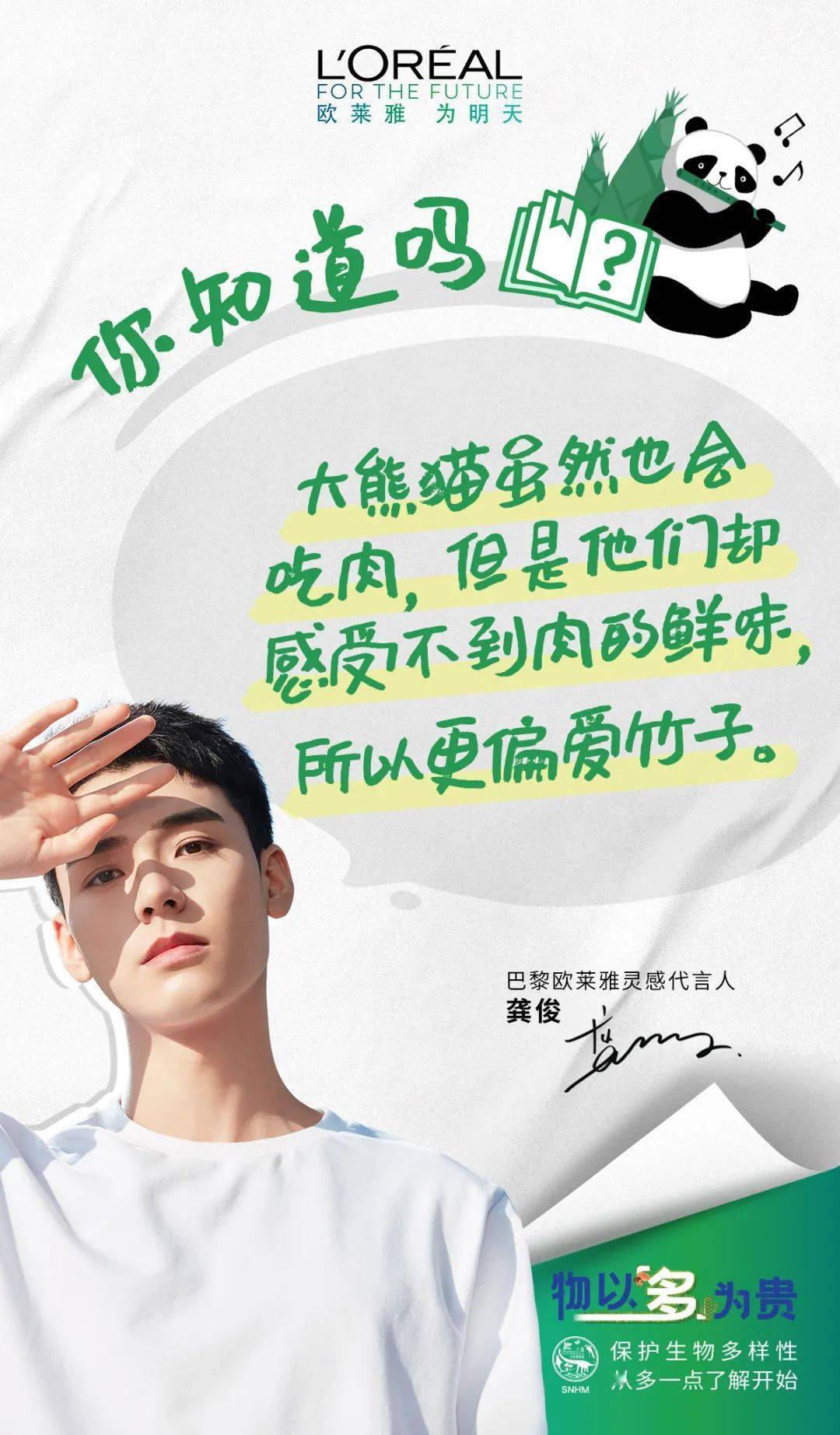 欧莱雅,欧莱雅|今天,物不以稀为贵,物以多为贵。