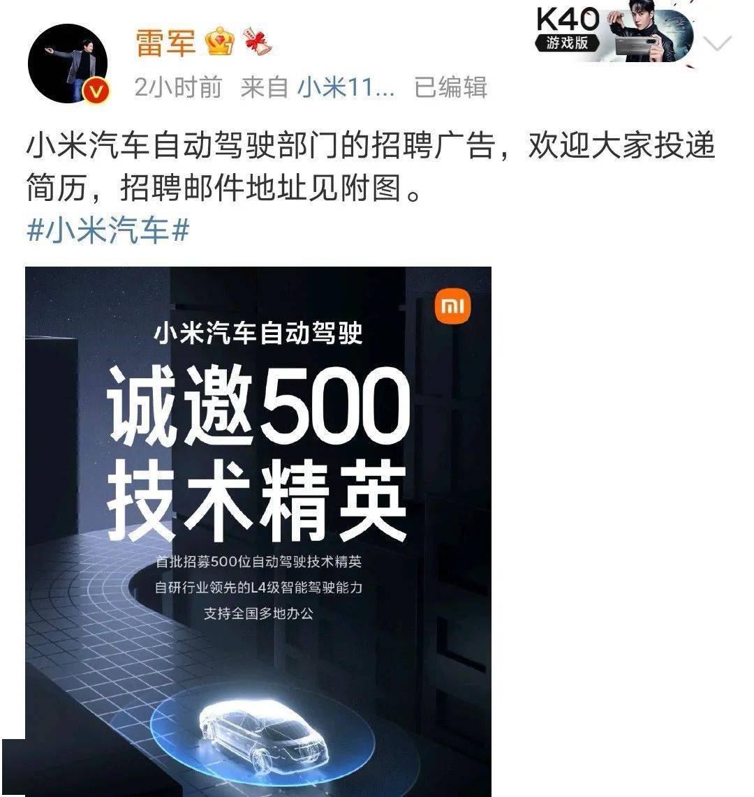 最高年薪2000萬？雷軍要招500人，壯大小米汽車自動駕駛部…落戶合肥？看最新回應 科技 第2張