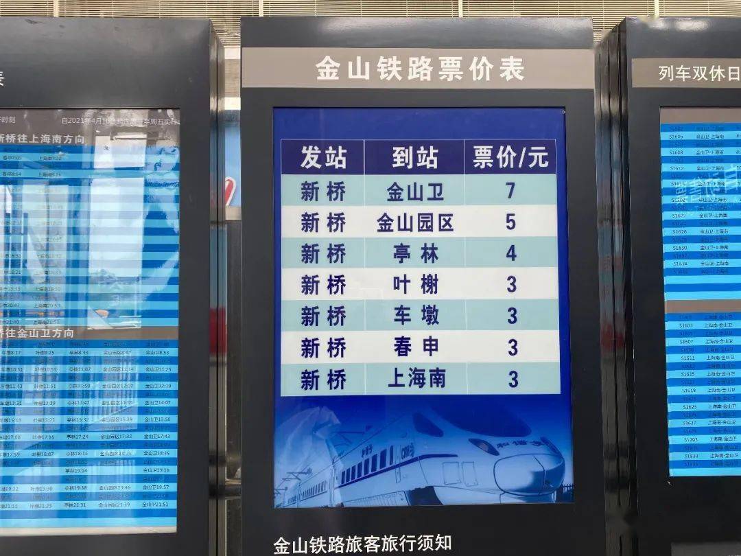【便民信息】注意啦!金山铁路时刻表8月2日起有变化