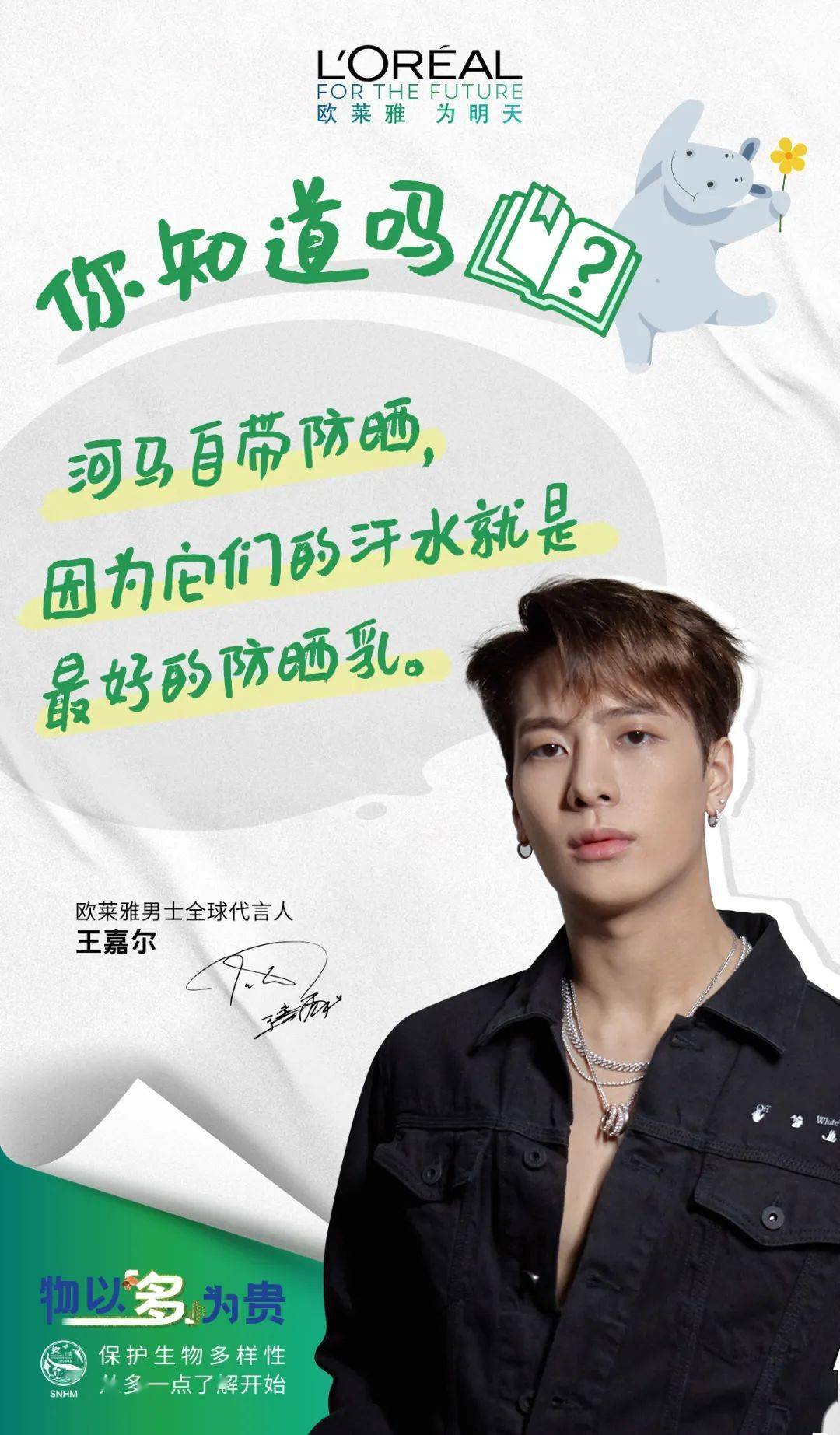 欧莱雅,欧莱雅|今天,物不以稀为贵,物以多为贵。