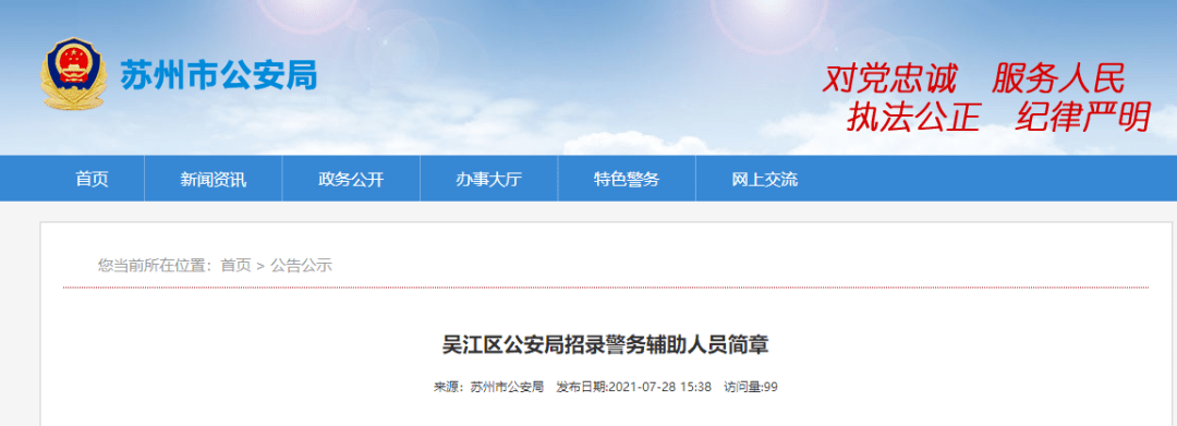 公安招聘 | 高中学历起报!市公安局招347名辅警!女生有岗!_吴江